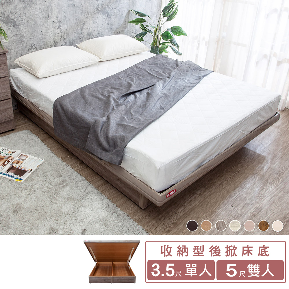 米恩3.5尺單人/5尺雙人收納型後掀/尾掀床底/床架(六色可選-不含床墊)