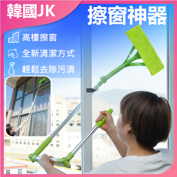 JK Korea  Household Cleaning Telescopic Rod Glass Cleaner Window Cleaner J0908