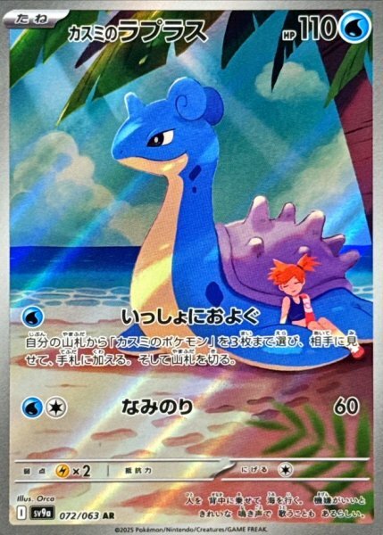 ポケモンカードゲーム Sv9a Ar 072/063 Pokemon tcg trading card game ptcg sv9a 072/063 AR Japa