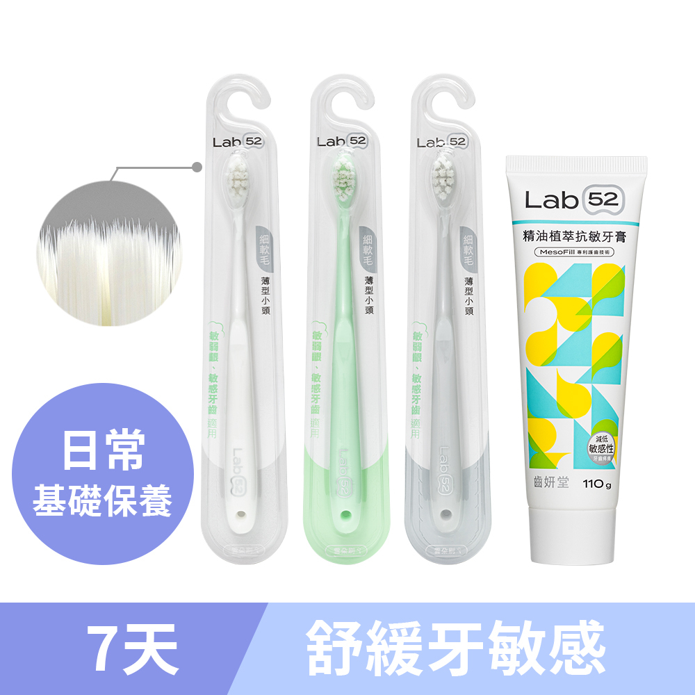 護齦抗敏組