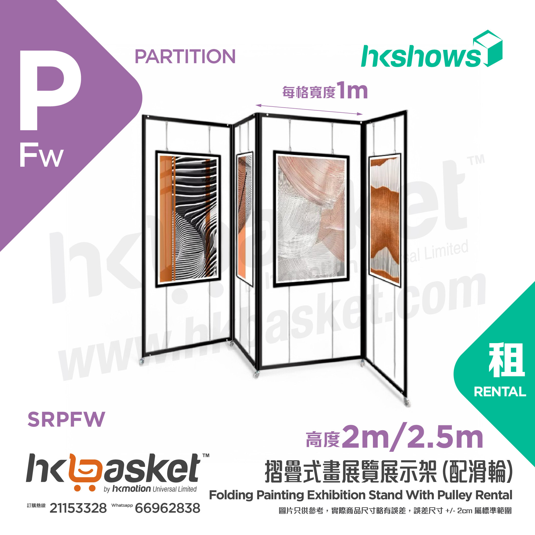 [Rental] HKshows Folding Painting Exhibition Art Exhibition Photography Exhibition Display Stand (with Pulley) - SRPFW