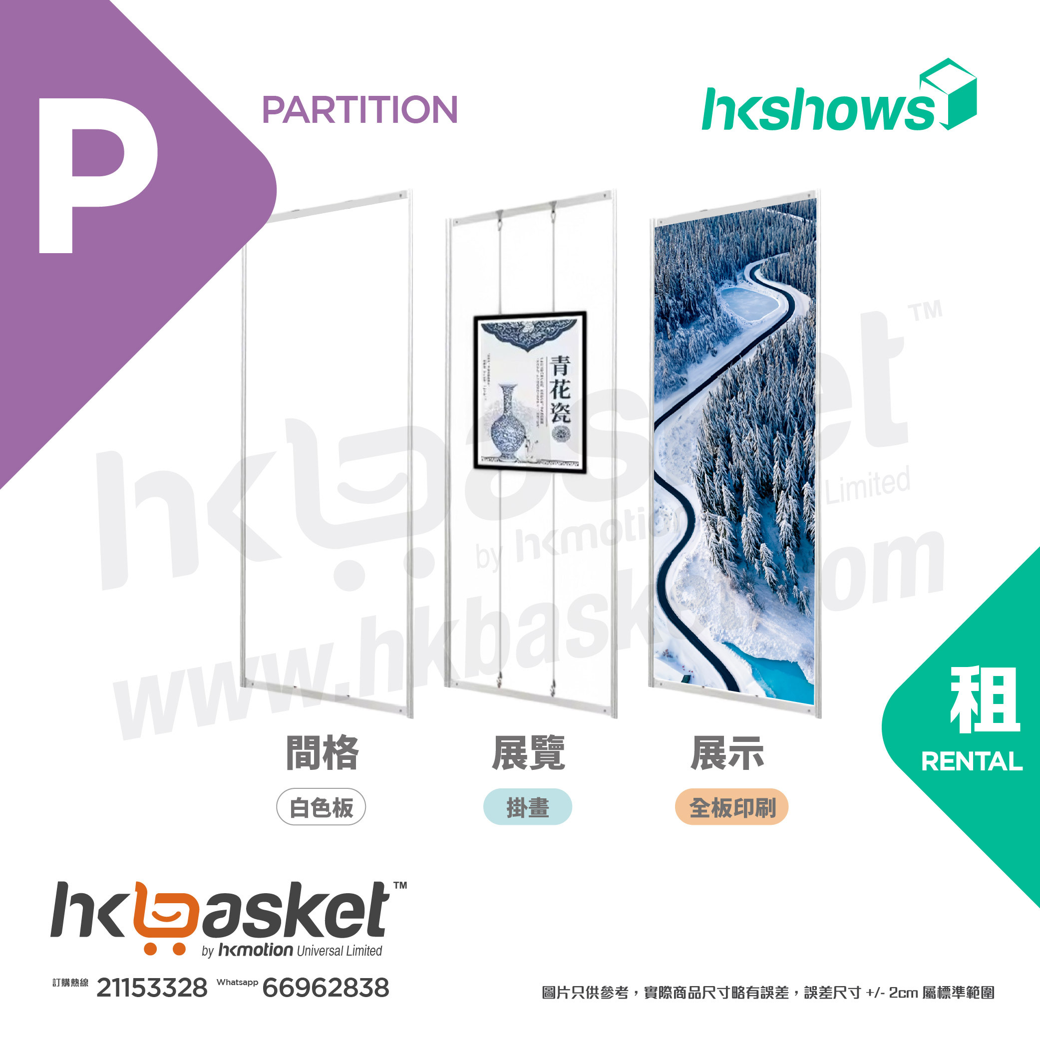[Rent] HKshow Mobile Folding Painting Exhibition Art Exhibition Photography Exhibition Display Stand - SRPFA