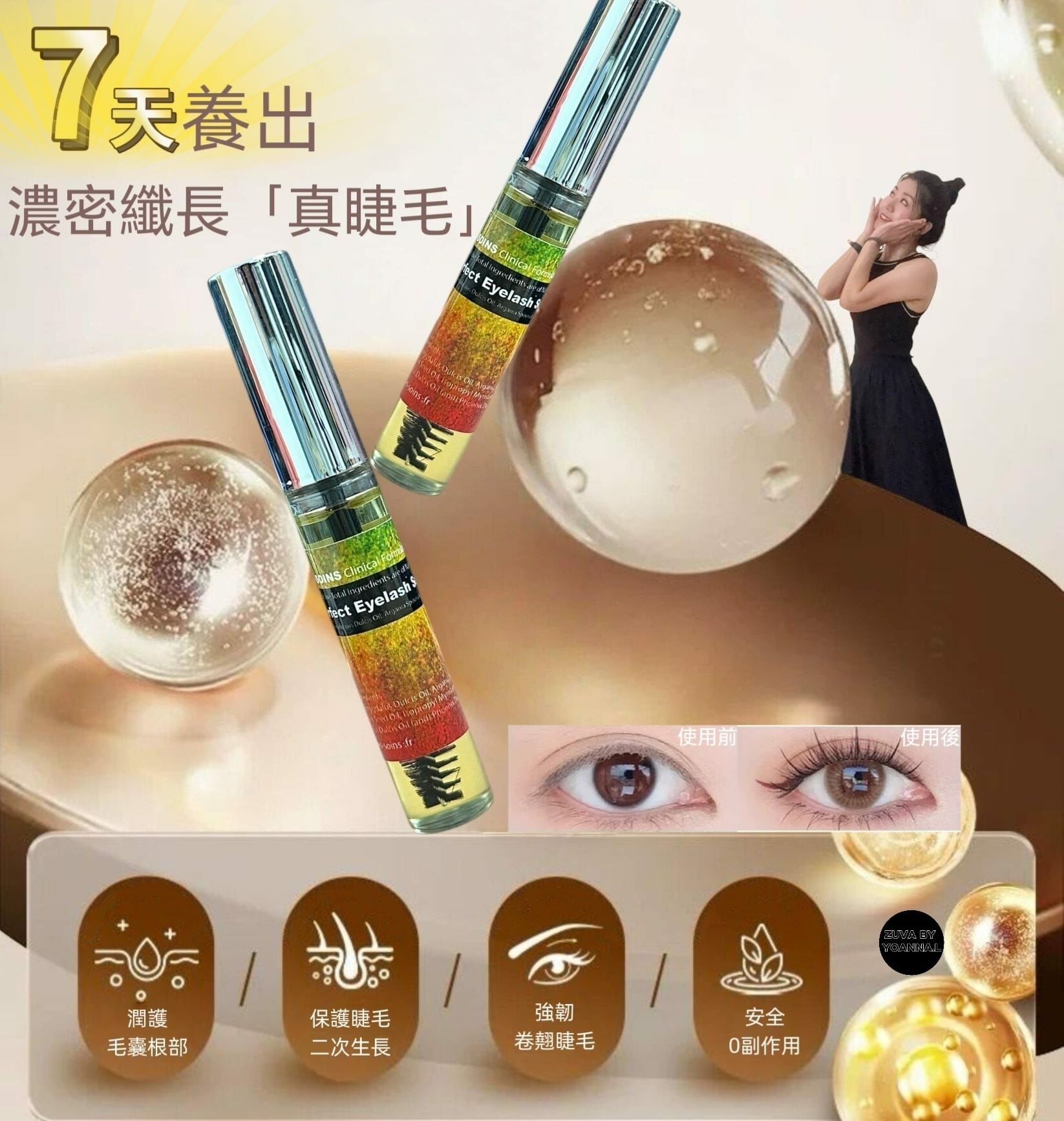 (會呼吸的睫毛滋養液/脫髮/眉毛可用) 天然有機成份Les-soins  升級勁揪睫毛水會呼吸的睫毛滋養液10ml R692