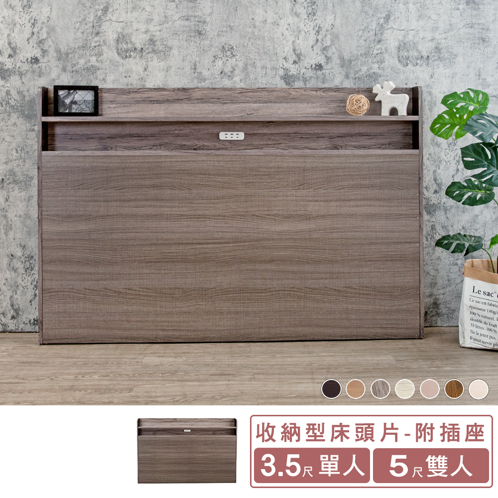 米恩3.5尺單人/5尺雙人加厚收納型床頭片-附插座(六色可選-不含床底及床墊)