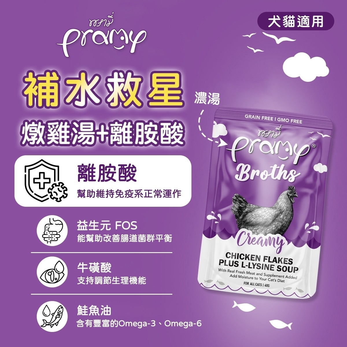 Pramy 普拉｜(犬貓適用) 補水救星 補水餐包40g