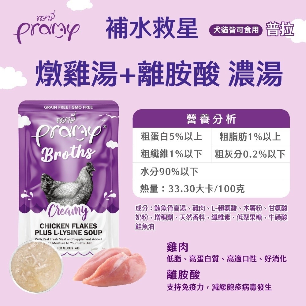 Pramy 普拉｜(犬貓適用) 補水救星 補水餐包40g