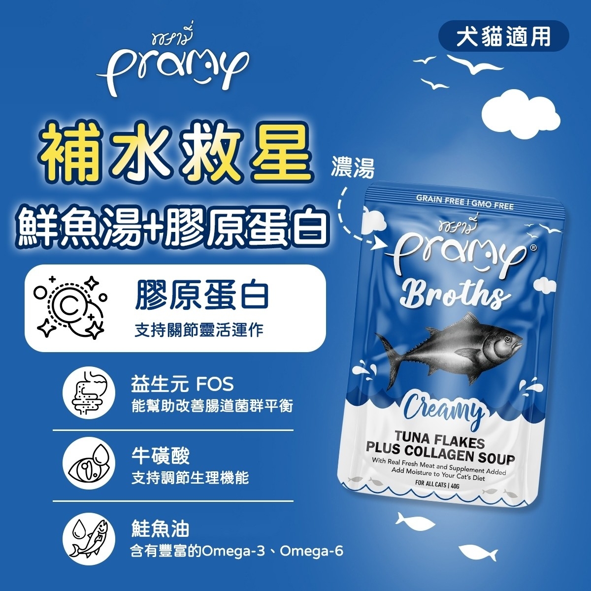 Pramy 普拉｜(犬貓適用) 補水救星 補水餐包40g