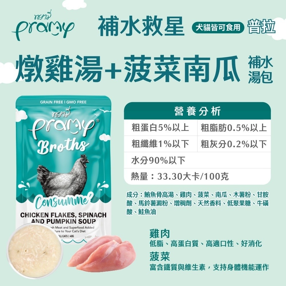 Pramy 普拉｜(犬貓適用) 補水救星 補水餐包40g