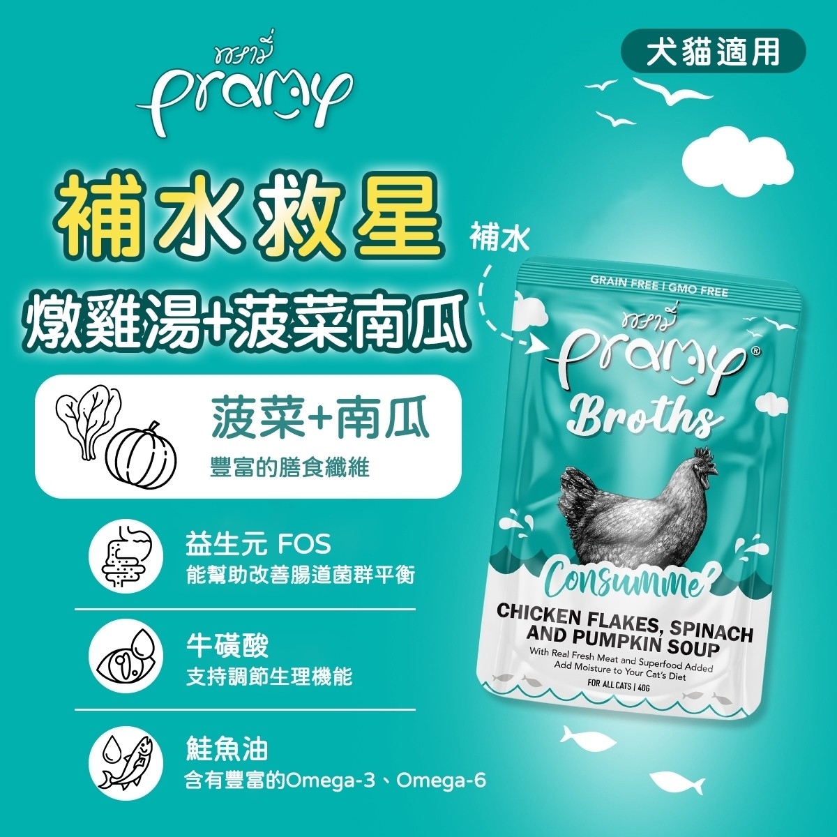 Pramy 普拉｜(犬貓適用) 補水救星 補水餐包40g