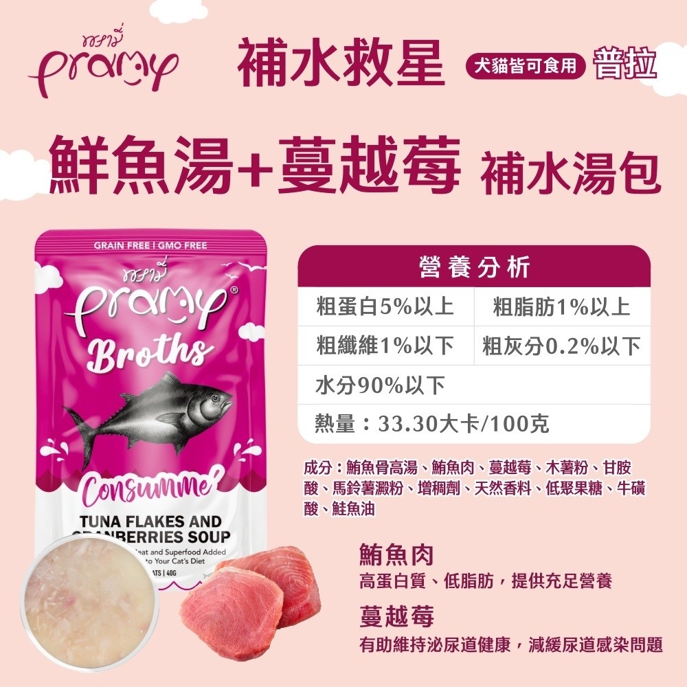 Pramy 普拉｜(犬貓適用) 補水救星 補水餐包40g