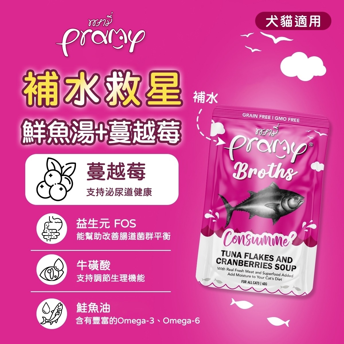 Pramy 普拉｜(犬貓適用) 補水救星 補水餐包40g