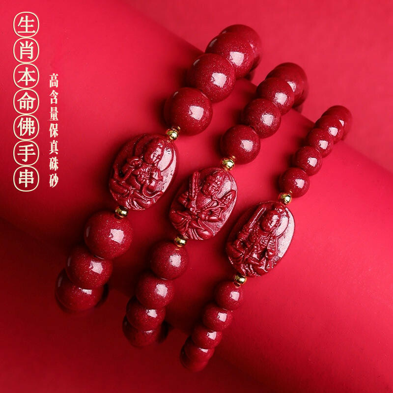 手環 手鍊 手串 朱砂手鍊 本命佛 八大守護神 十二生肖 本命佛手鍊 避邪手鍊 保平安 防小人 招財手鍊 禮物 175