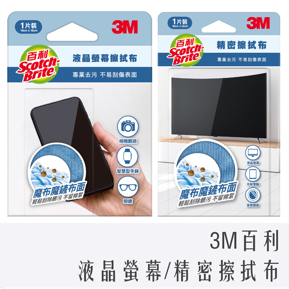 3M 百利 9023 魔布 精密 擦拭布 3C  9026 液晶 螢幕