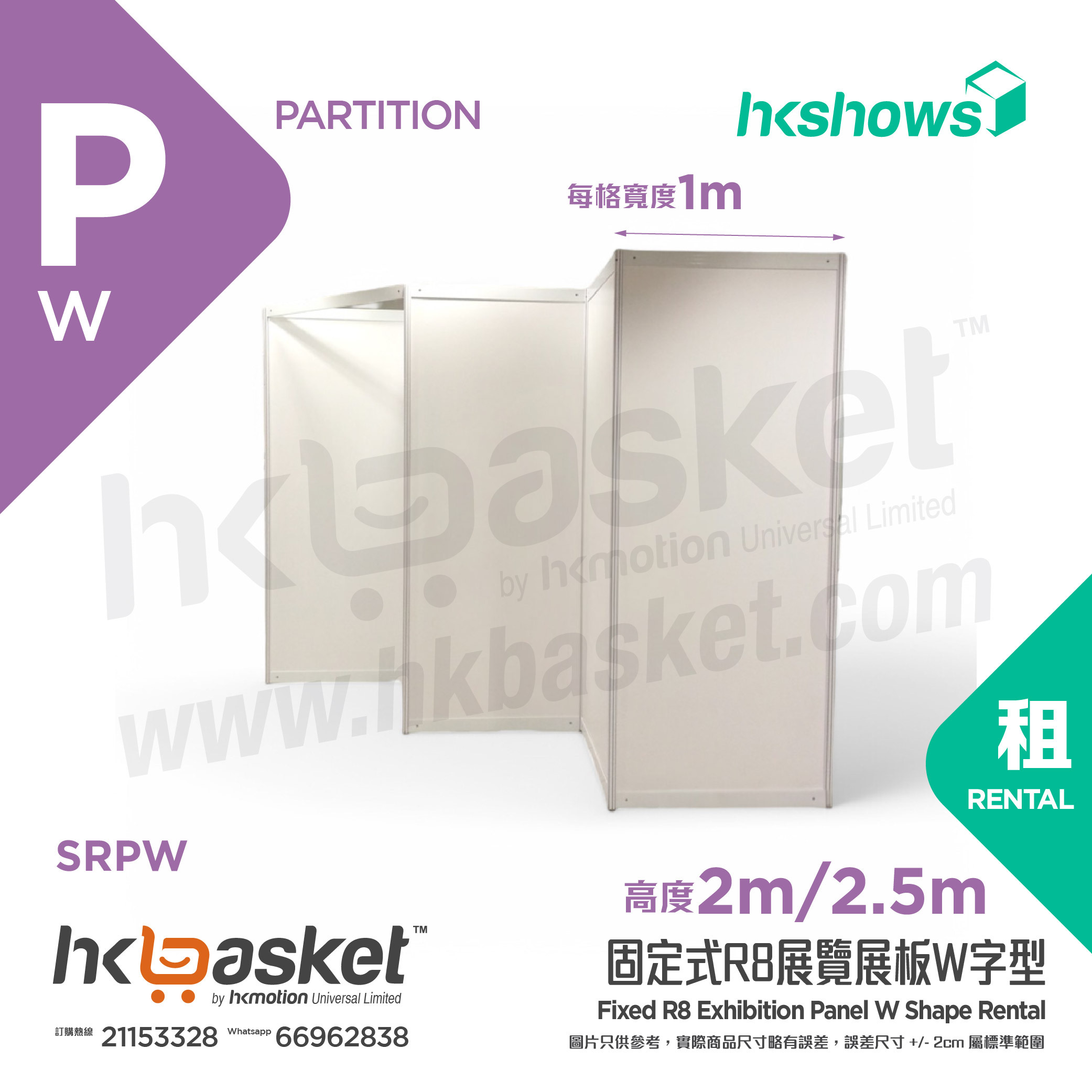 [Rental] HKshow Fixed R8 Exhibition Panel W Shape - SRPFW