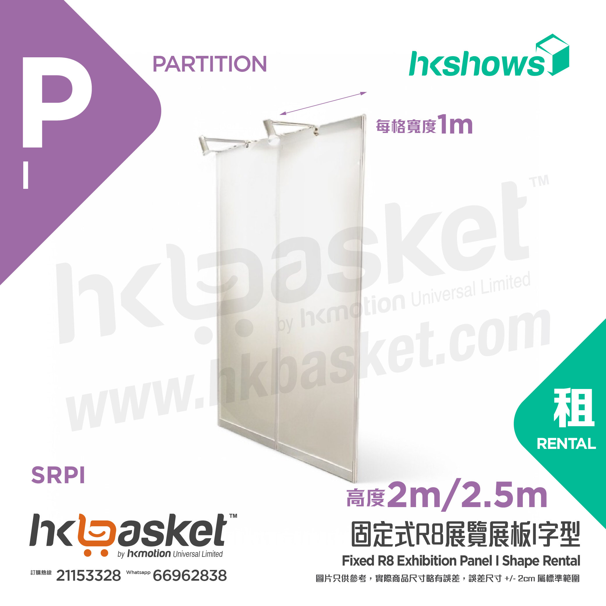 [Rental] HKshow Fixed R8 Exhibition Panel I Shape - SRPFI