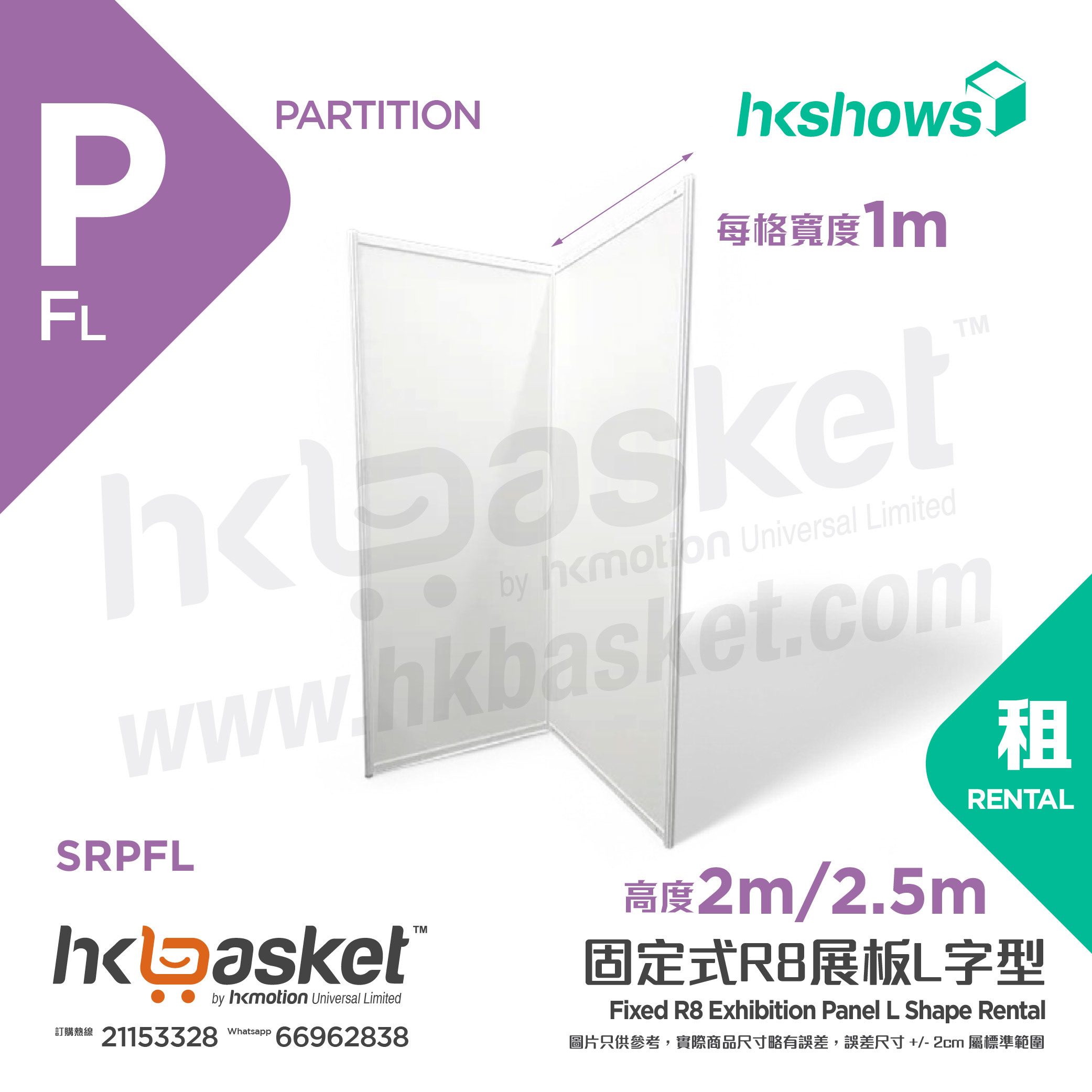 [Rental] HKshow Fixed R8 Exhibition Panel L Shape - SRPFL
