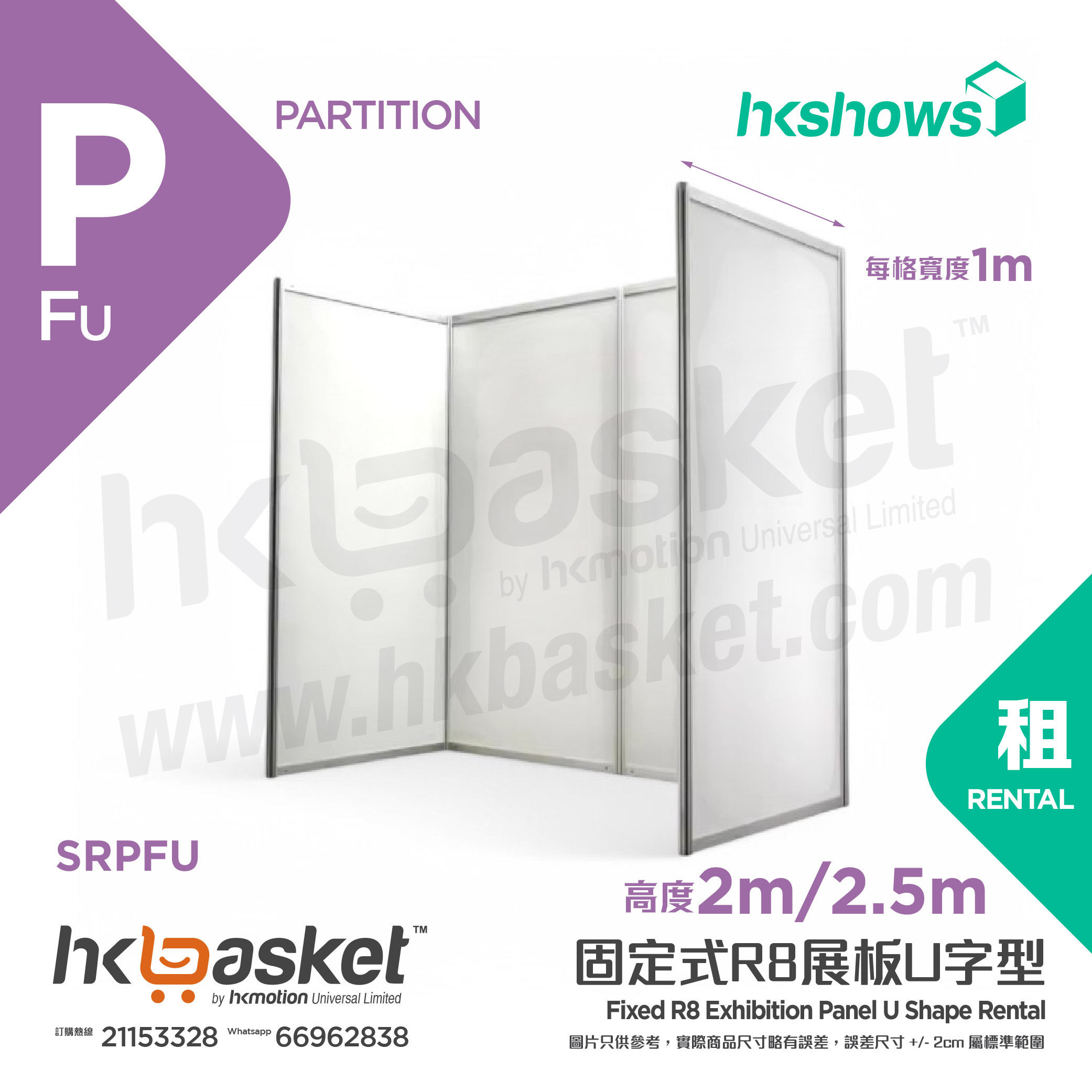 [Rental] HKshow Fixed R8 Exhibition Panel U Shape - SRPFU