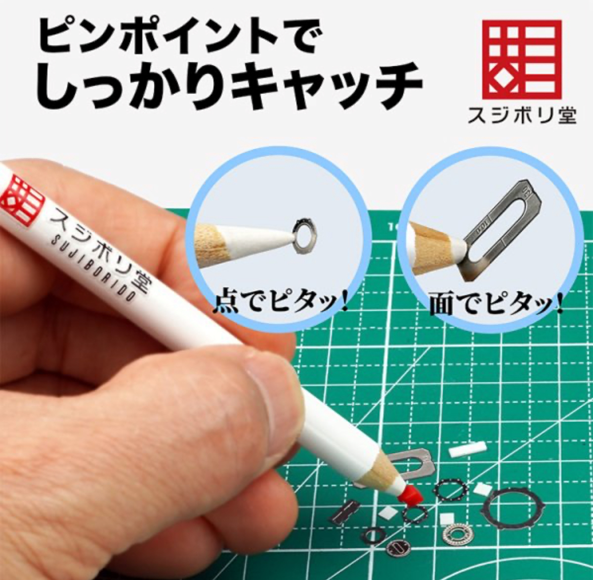 スジボリ堂 細小零件輔助黏貼筆