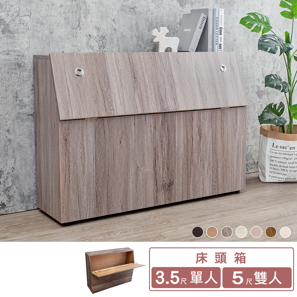 米恩3.5尺單人/5尺雙人收納床頭箱(六色可選-不含床底及床墊)
