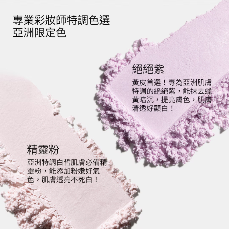 【M.A.C】超持妝輕透濾鏡蜜粉 #絕絕紫