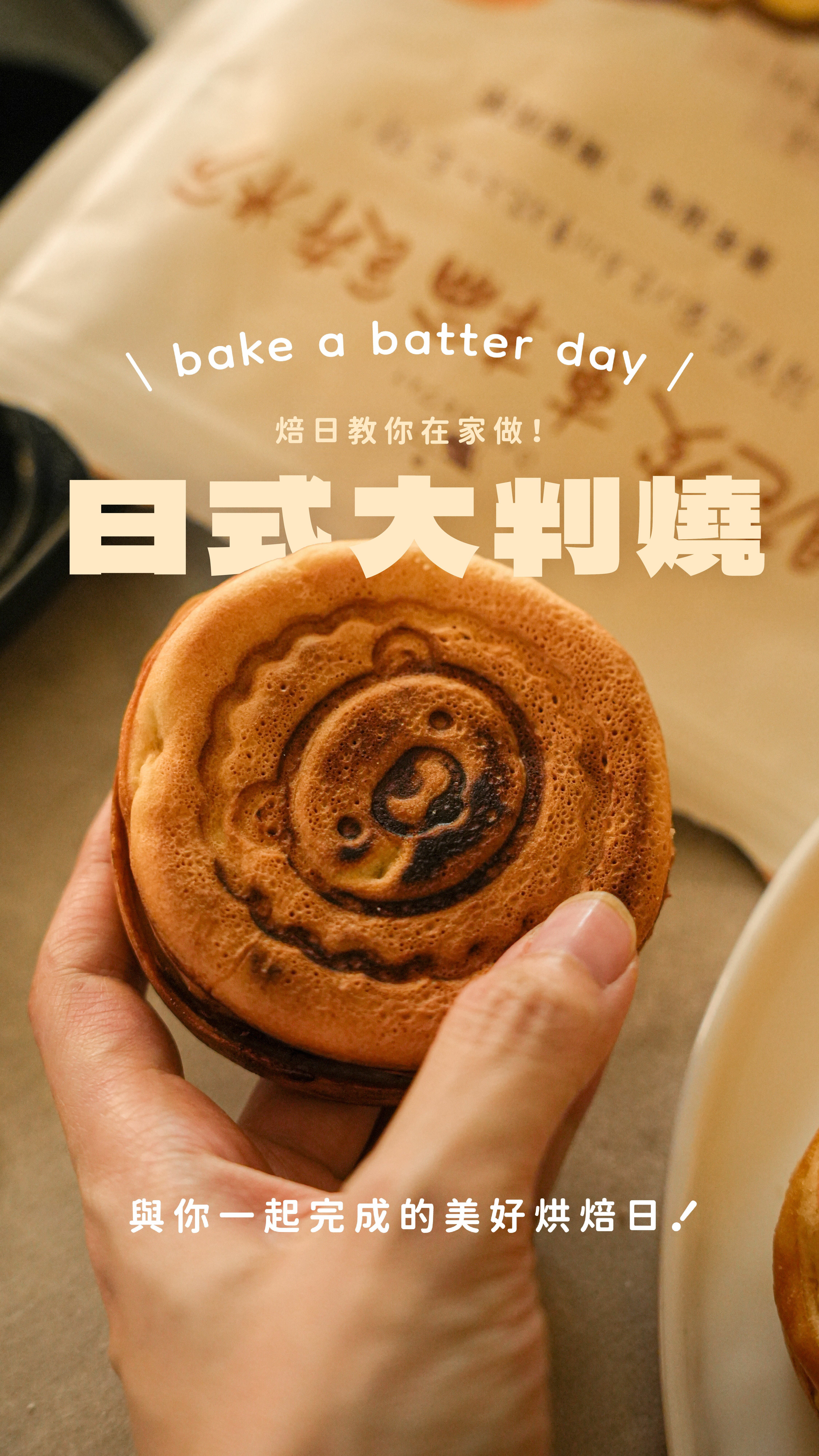 “日式大判燒”