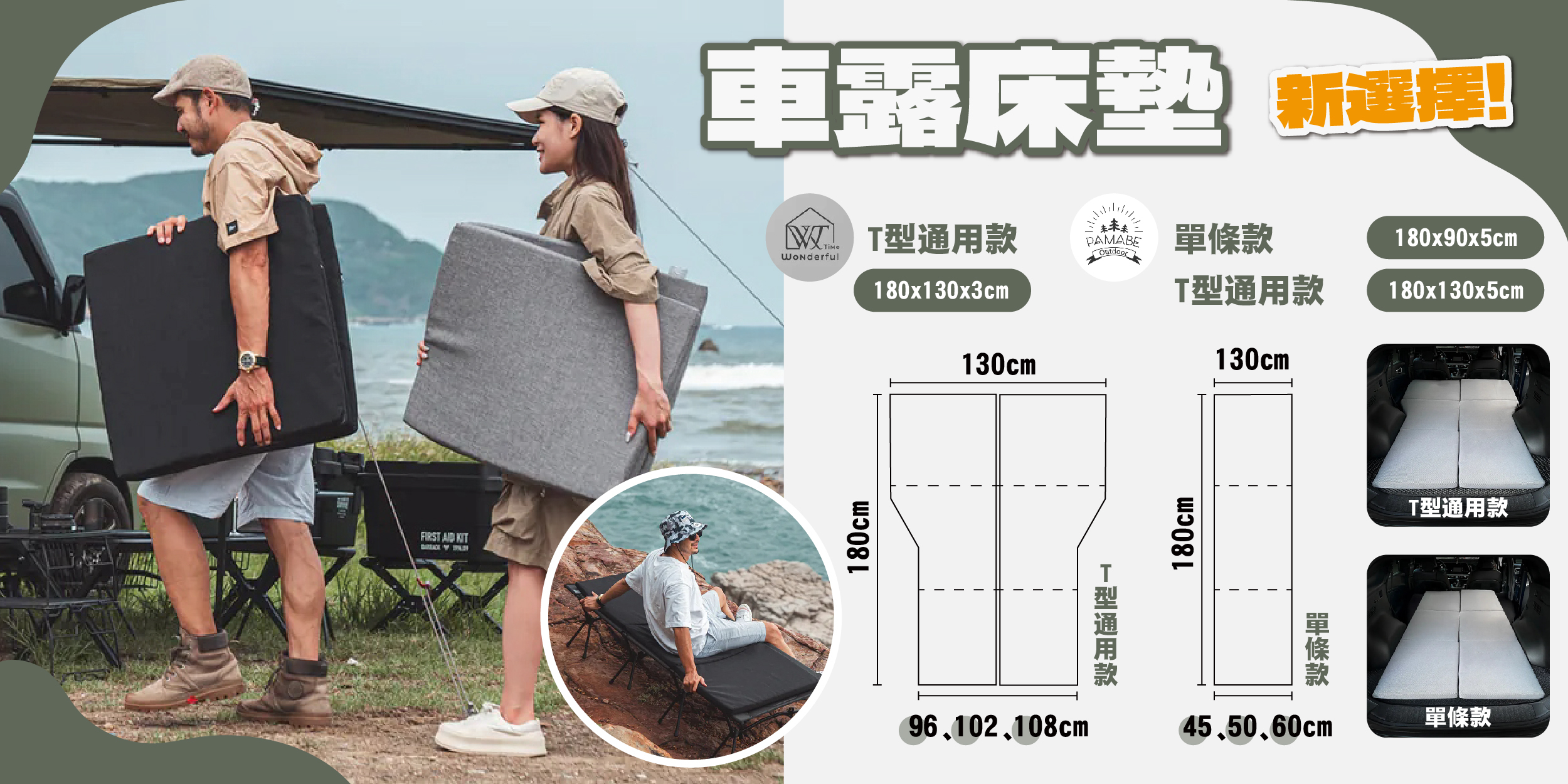 PAMABE車中床，最好睡的床墊