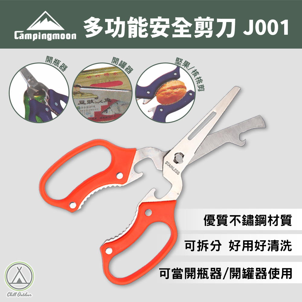 柯曼Campingmoon 多功能安全剪刀