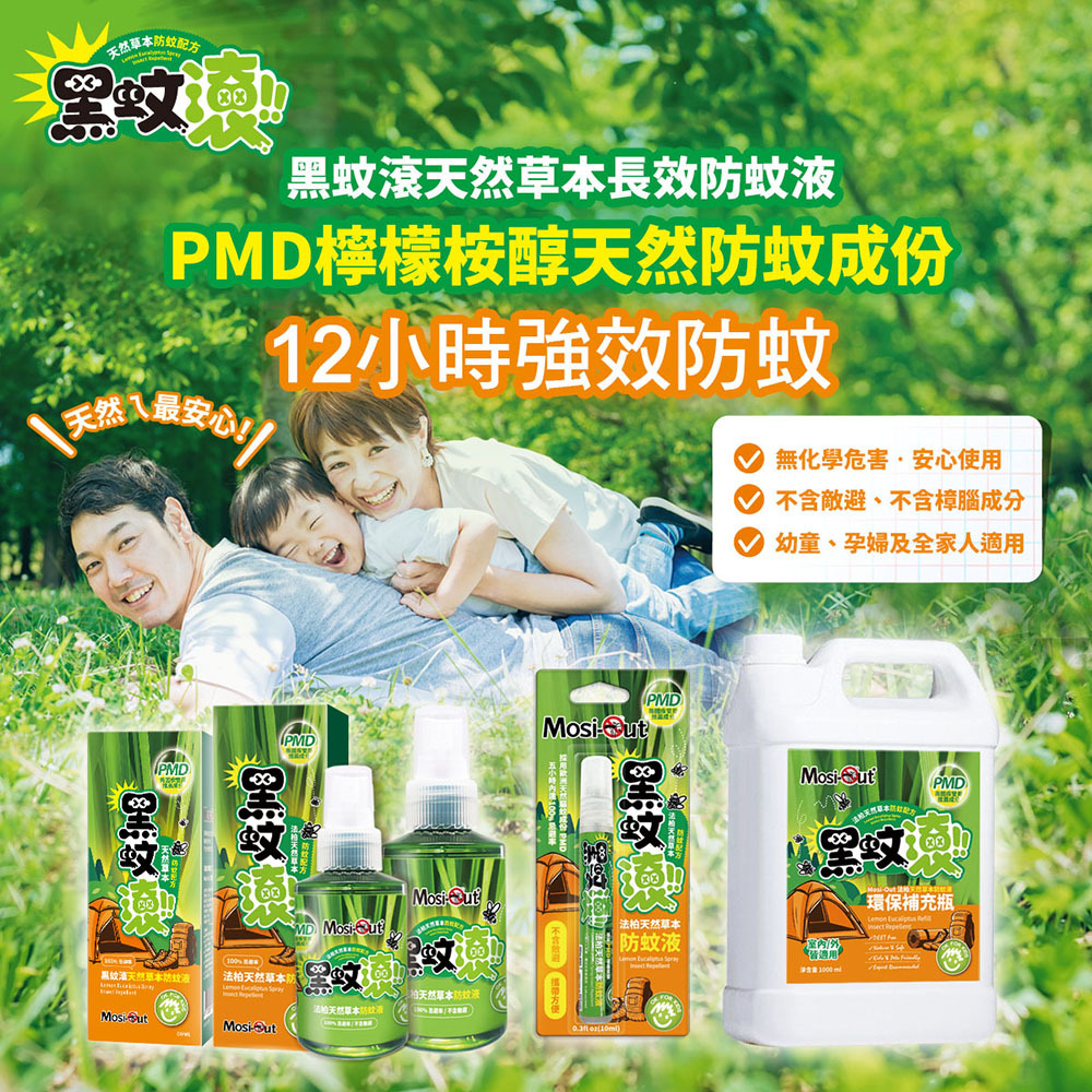 【防蚊液專用】250ML補充瓶 天然長效PMD防蚊液