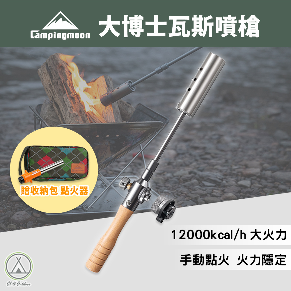 柯曼Campingmoon 大博士 瓦斯噴槍