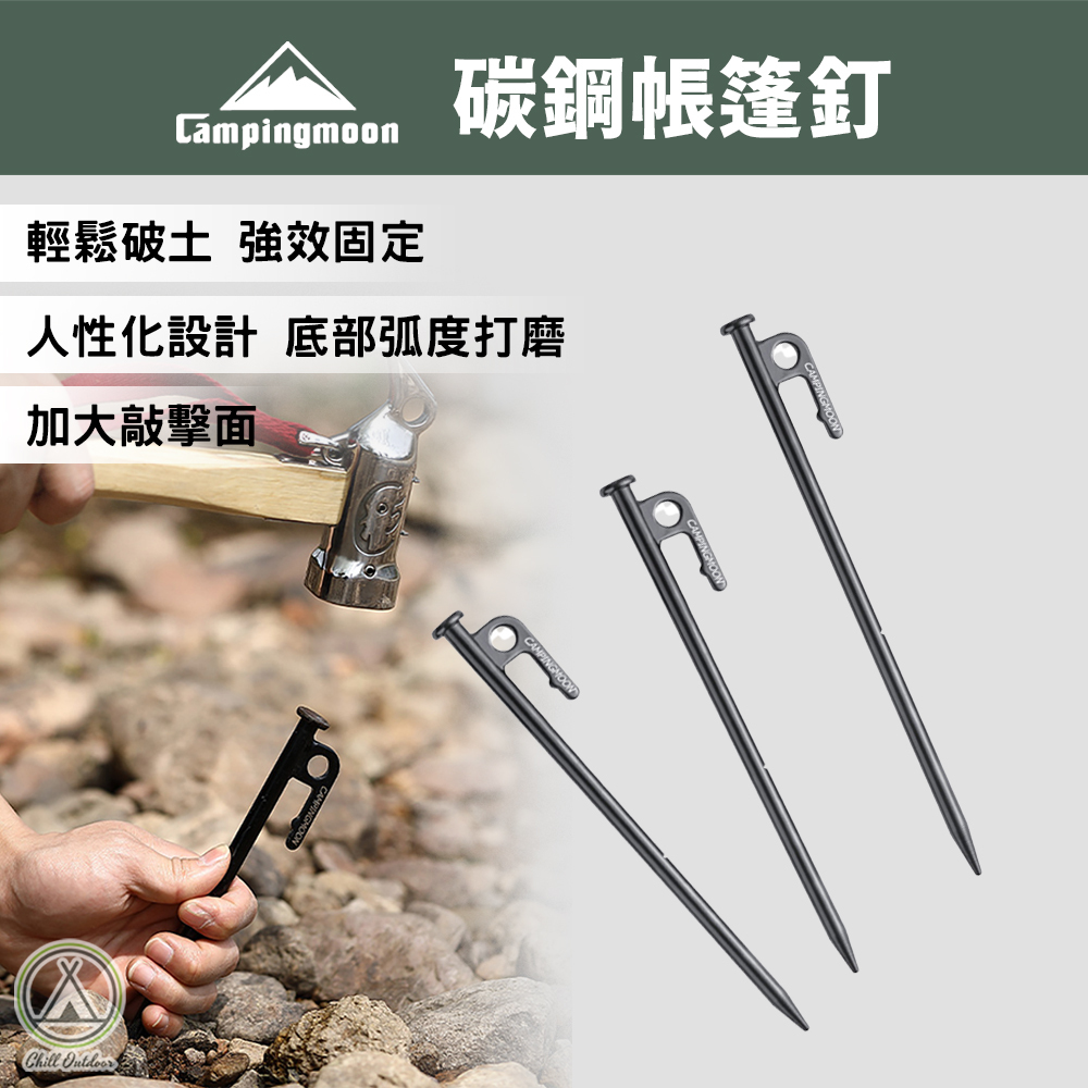 Campingmoon柯曼 碳鋼帳篷釘－(20/25/30/35)