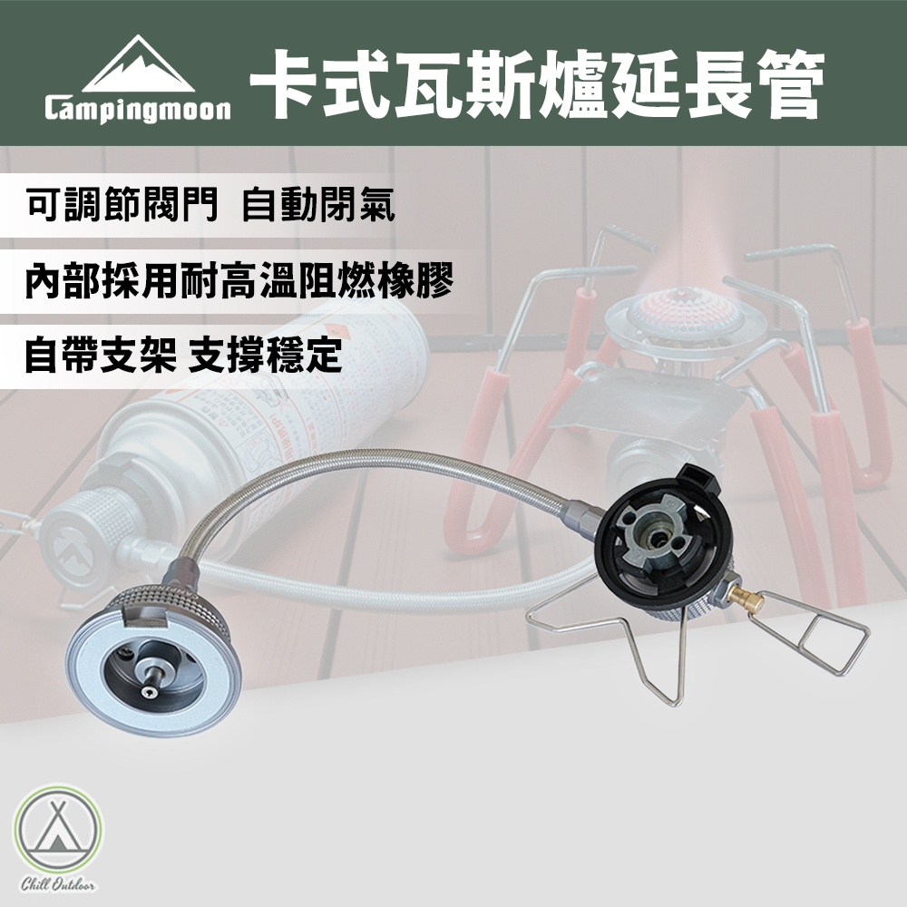 柯曼 卡式瓦斯罐延長管 Z37