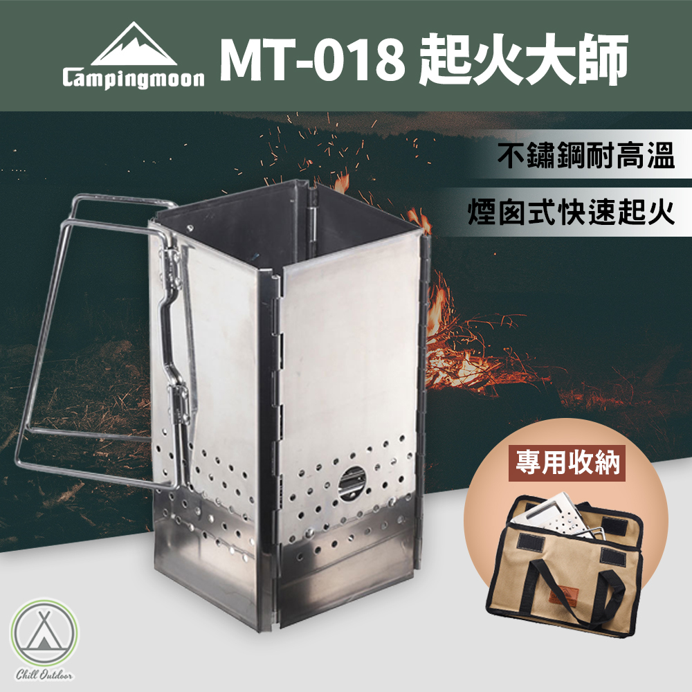 柯曼Campingmoon 起火師系列－MT18