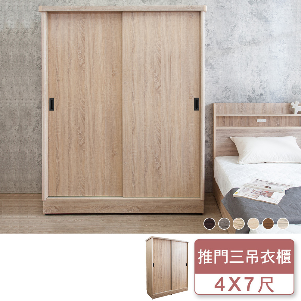 米恩4尺推門/拉門收納衣櫃(六色可選)