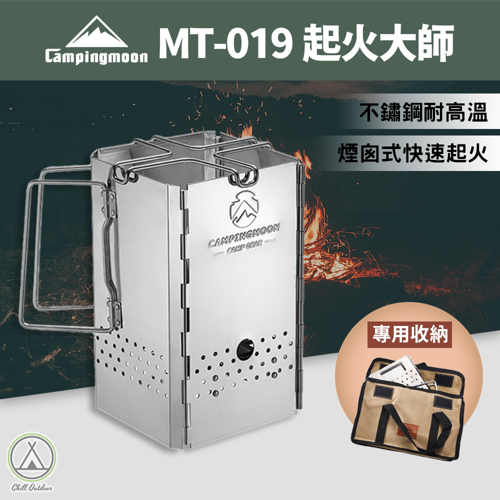 柯曼Campingmoon 起火師系列－MT19