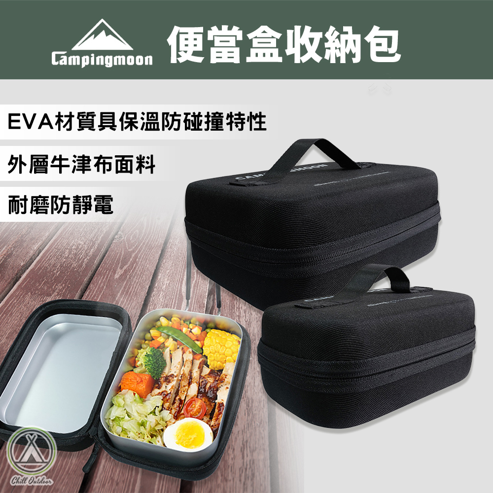 Campingmoon柯曼 煮飯神器保溫包 收納盒