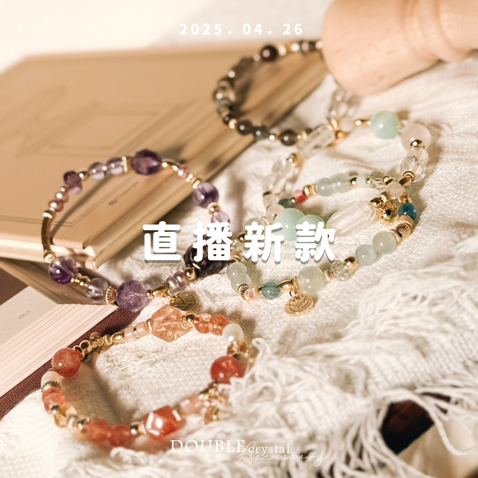 ［直播場下單區］250426