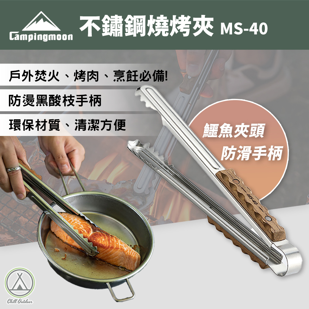 柯曼Campingmoon 酸枝木不鏽鋼夾 MS-40