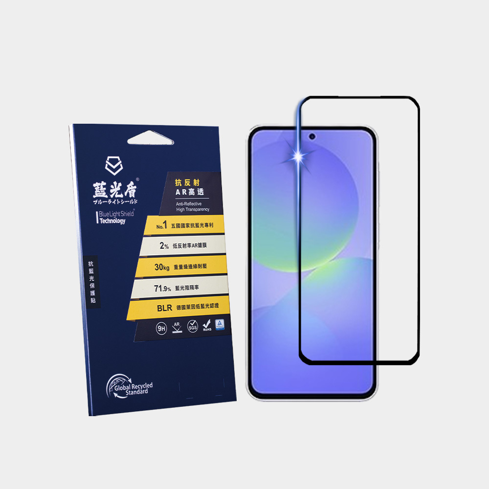 藍光盾® Samsung A系列【第二代抗反射AR高透】抗藍光玻璃保護貼