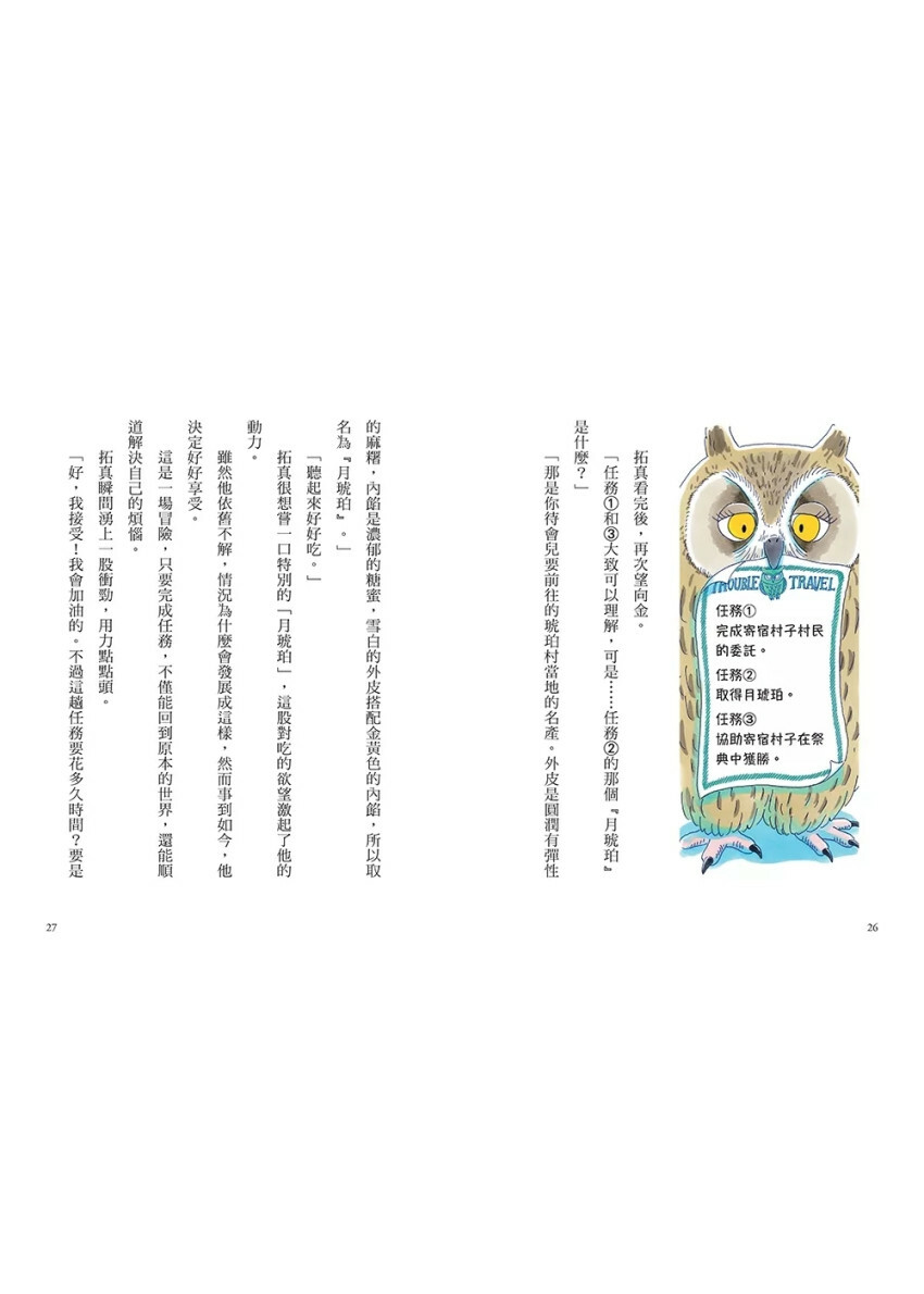 疑難雜症旅行社3：龍神祭典競技之旅（廣嶋玲子嶄新業務）