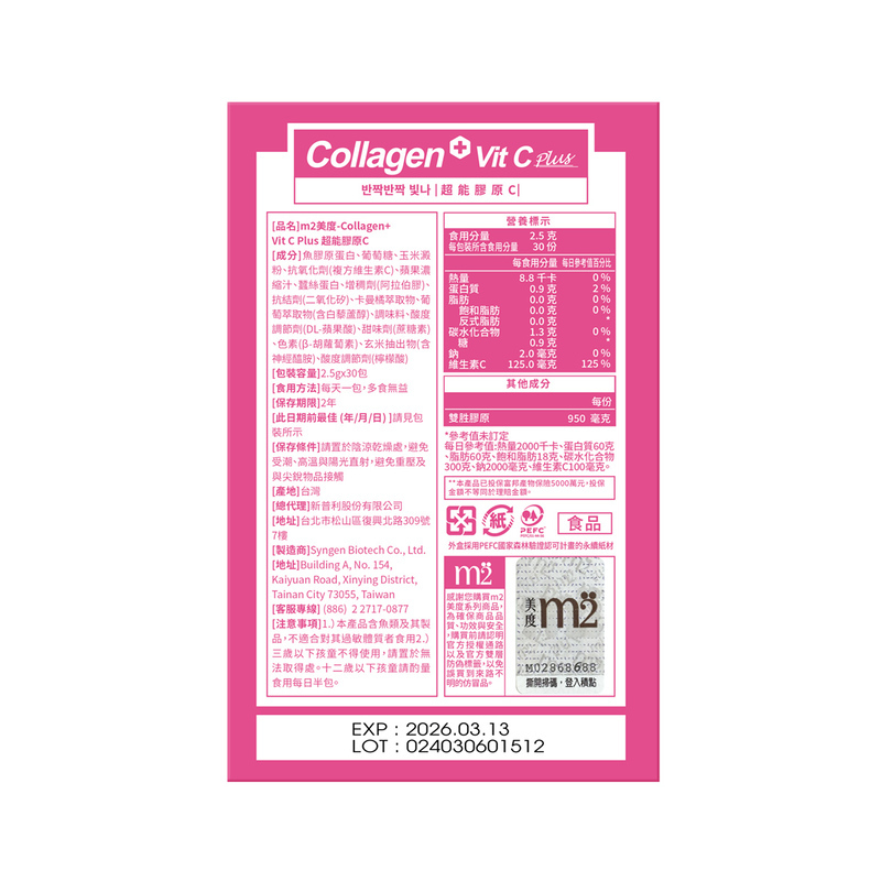 m2美度Collagen+Vit C Plus超能膠原維C粉 30包 不同包裝隨機發貨