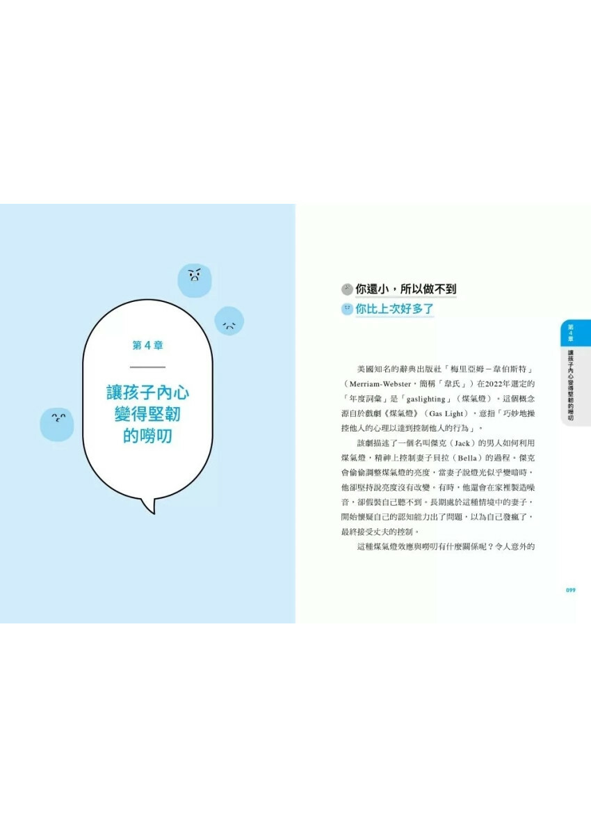 嘮叨的技術：孩子感動、父母滿足的43種好好說話法