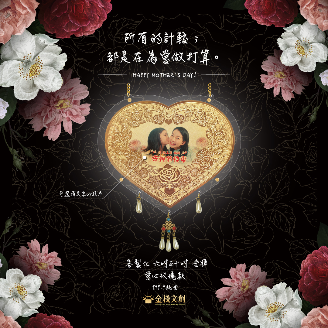 愛心玫瑰限定｜6台吋｜純金9999 客製化金牌