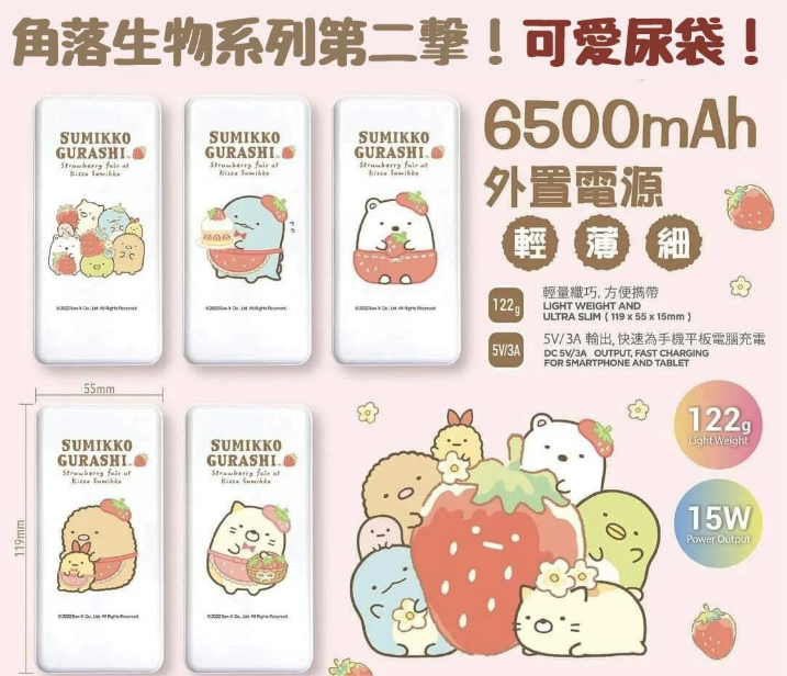 角落生物 6500mAh外置充電器