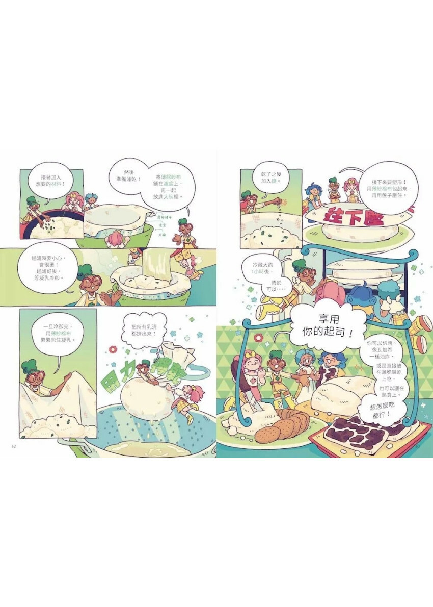 最想吃的漫畫世界史：好味食品實驗室──從起司到泡菜、從披薩到汽水，六種美味食品帶你看見世界文明發展史