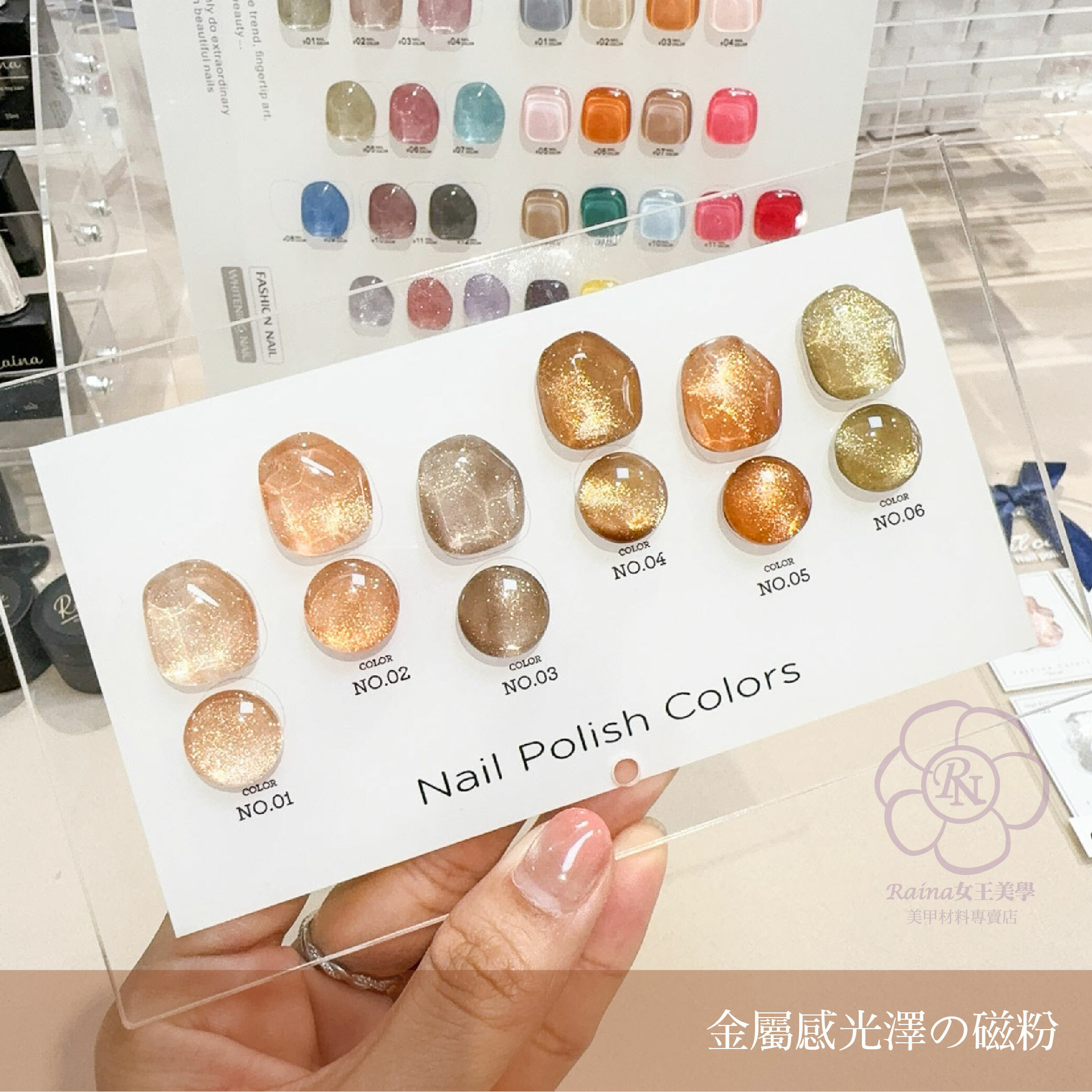 日本Raina流金歲月秋楓系列貓眼膠