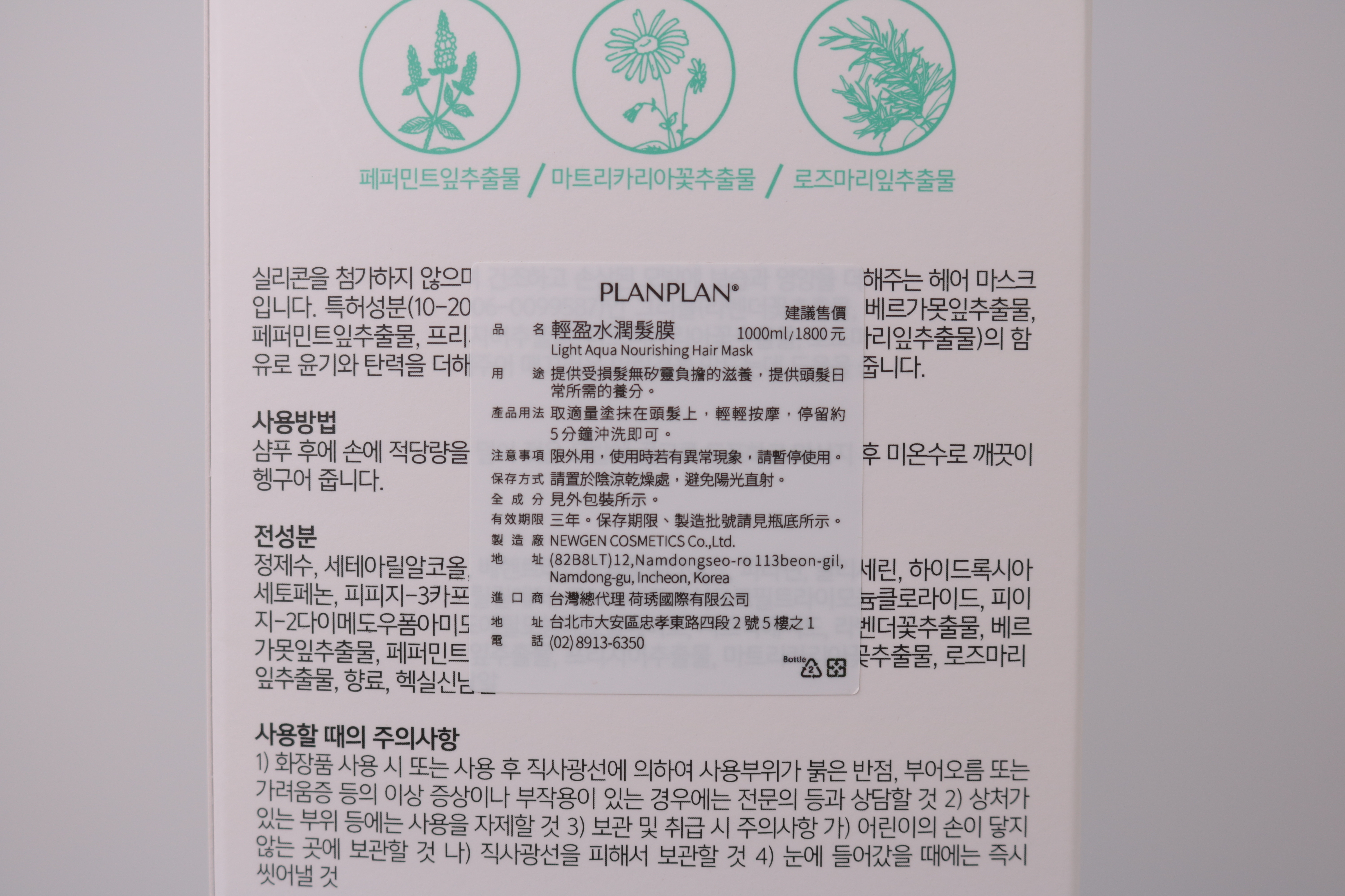 PLANPLAN 輕盈水潤髮膜 1000ML