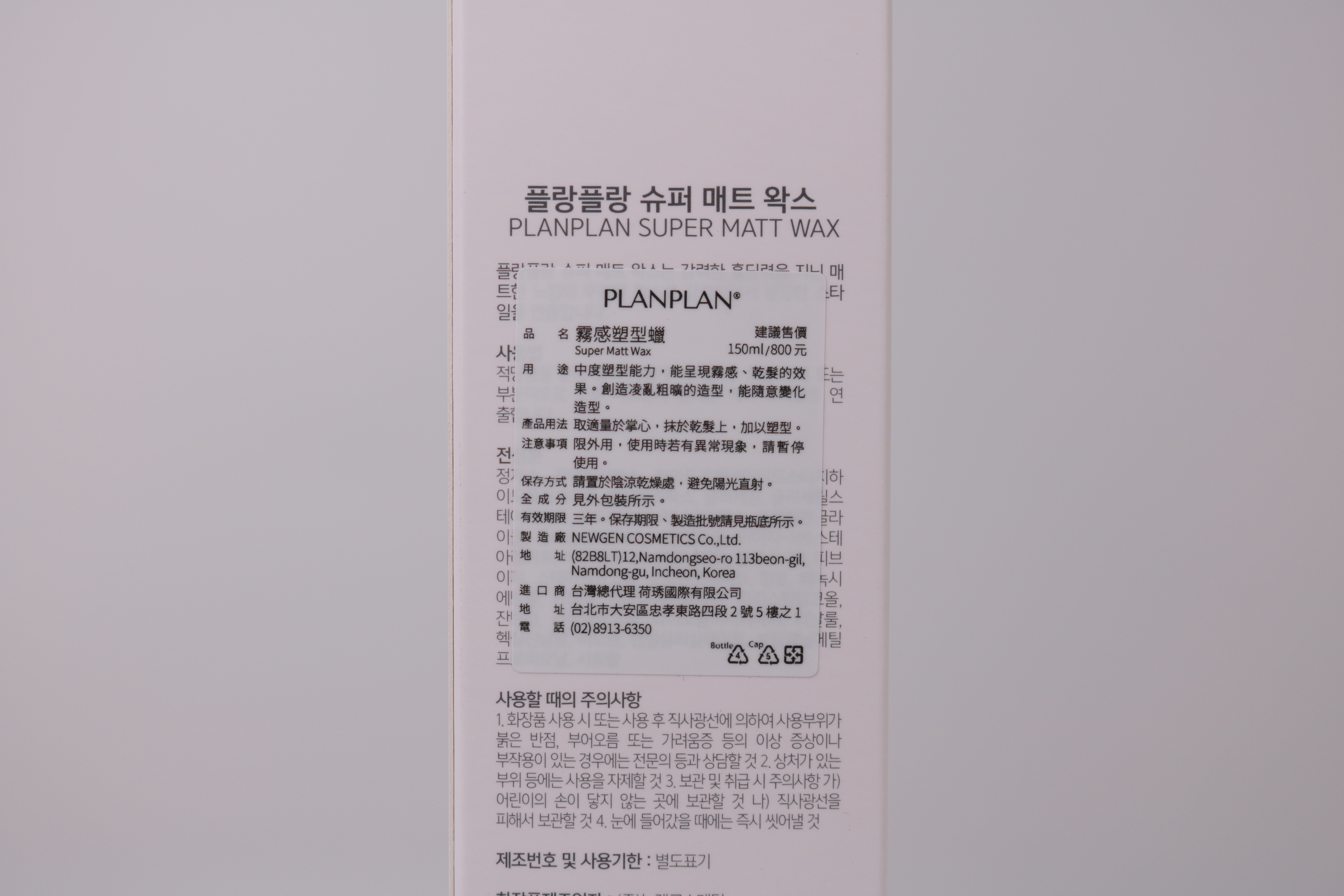 PLANPLAN 霧感塑型臘150Ml