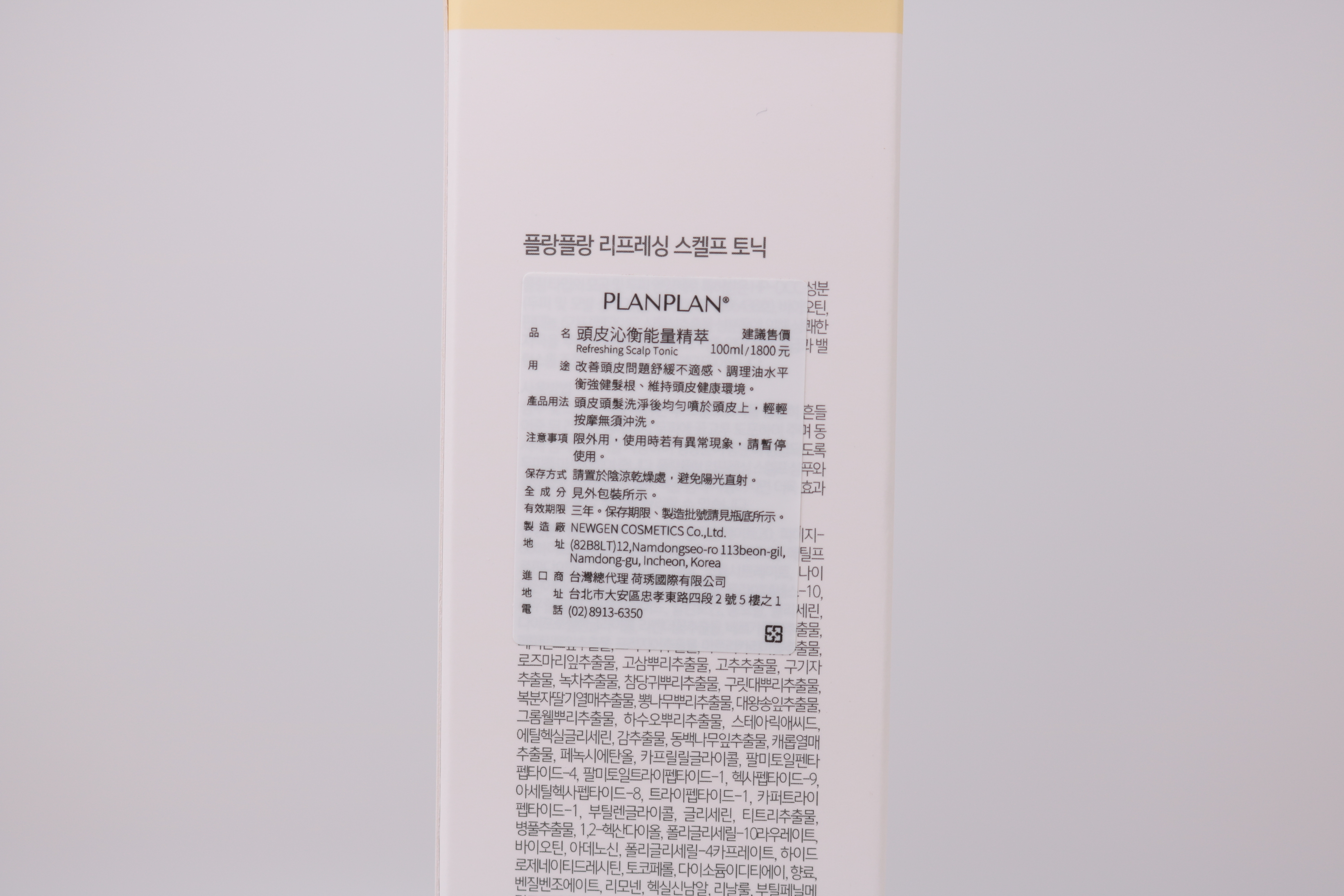 PLANPLAN 頭皮沁衡能量精萃 100ML