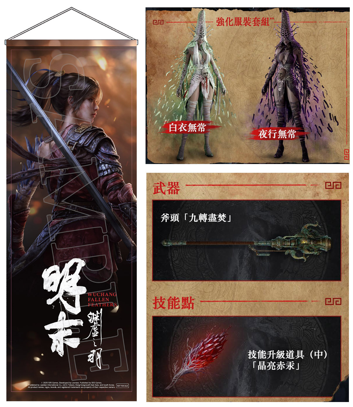 PS5 明末：淵虛之羽 中文特典版