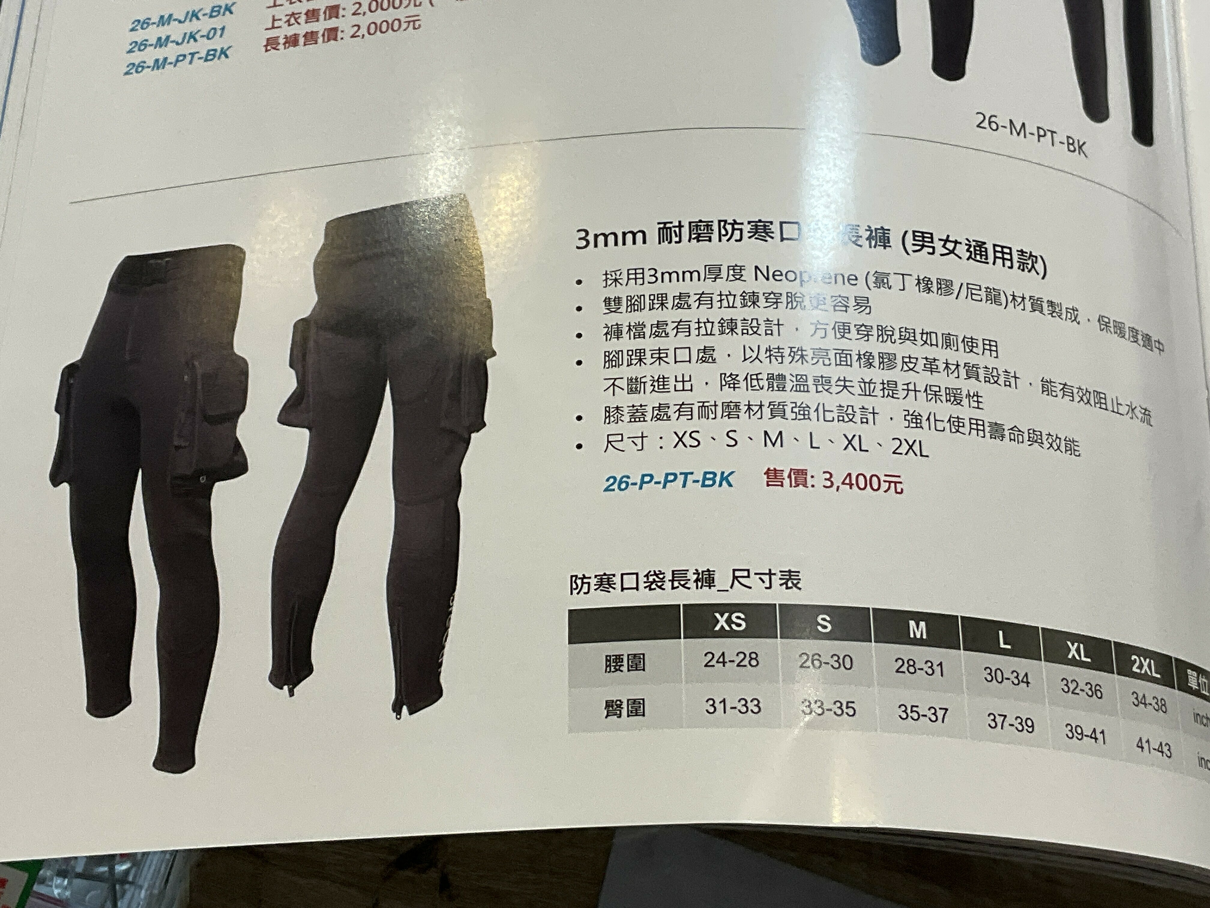 水呼吸 3mm耐磨防寒口袋長褲